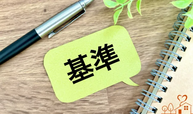 基準