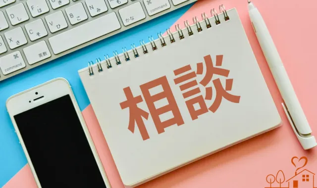 相談の文字