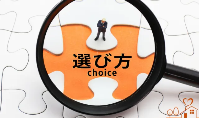選び方の文字
