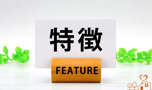 特徴の文字