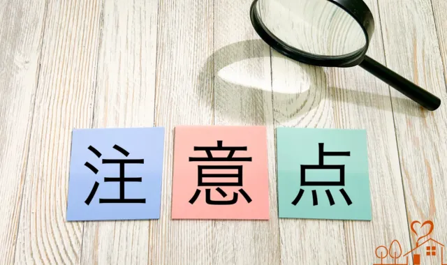 注意点の文字と虫眼鏡