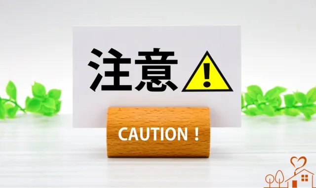 注意の文字