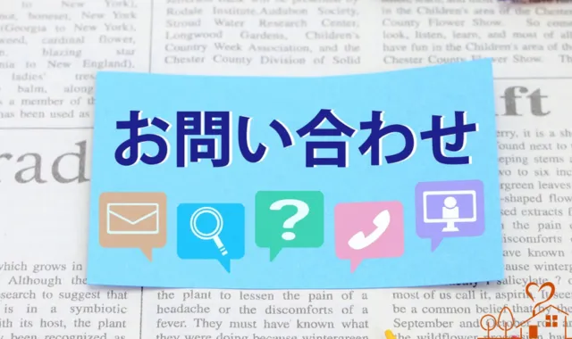 お問い合わせの文字