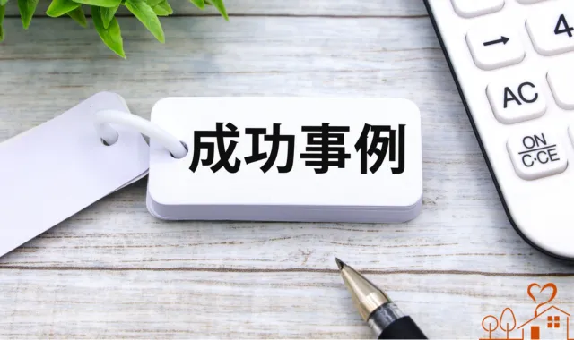 成功事例のタイトル画像