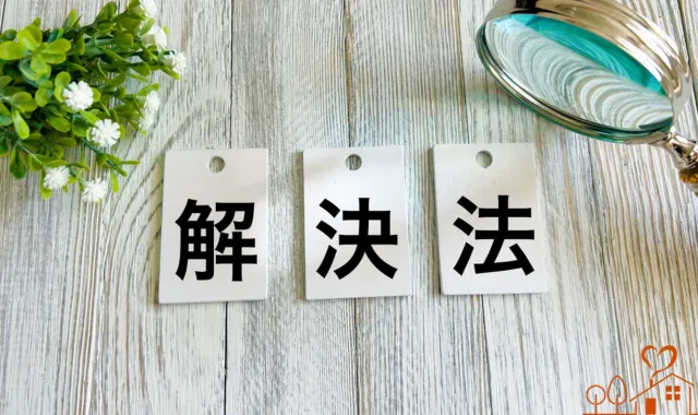 解決法