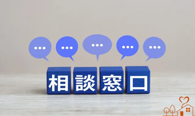青い相談窓口の文字ブロック