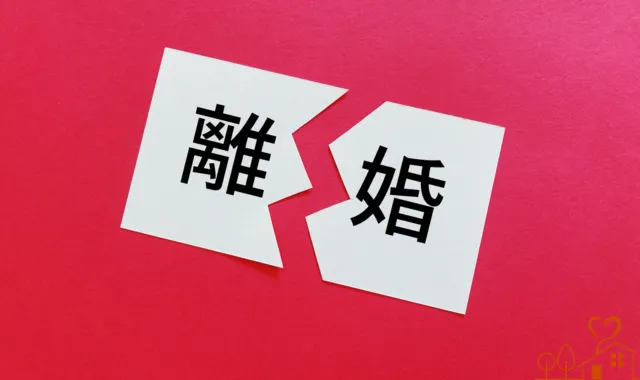 ２つに破れた紙に離婚の文字