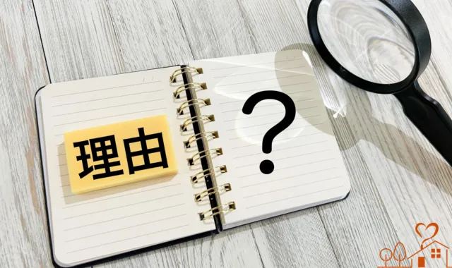 ノートに理由の文字