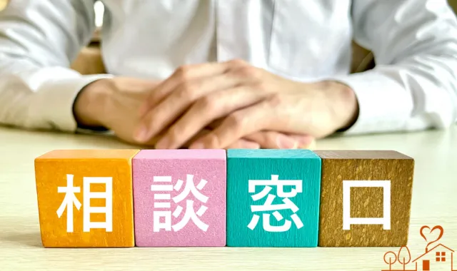 相談窓口と男性
