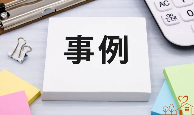 メモに事例の文字
