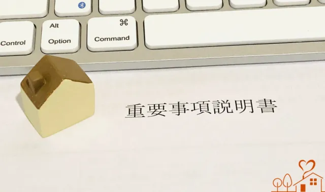 キーボードと家の置物、重要事項説明書