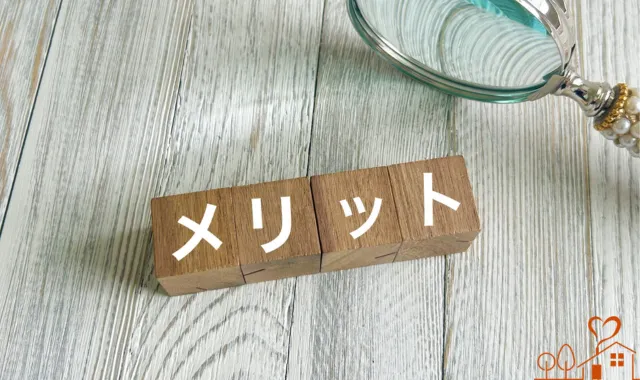 メリットの文字と虫眼鏡