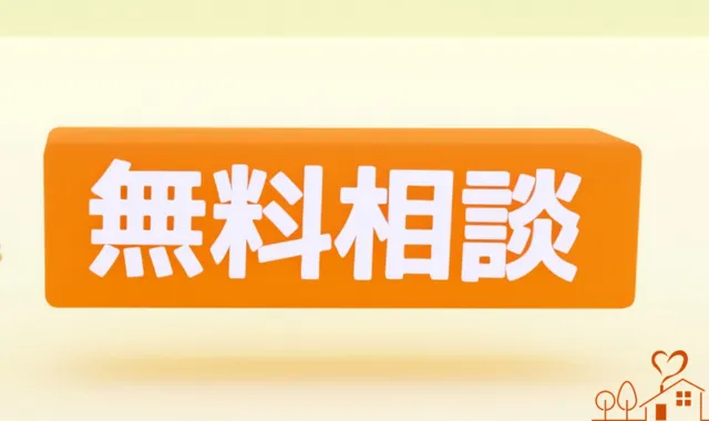 相談窓口