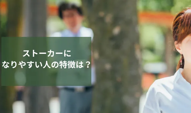 女性の後を追う男性