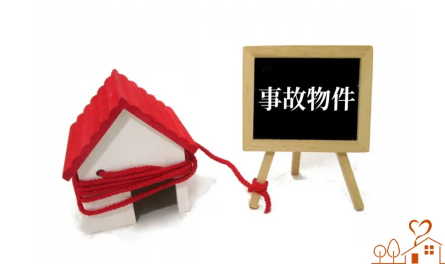 事故物件と書いた黒板とつながっている住宅