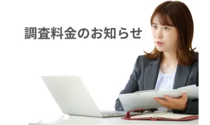 料金案内