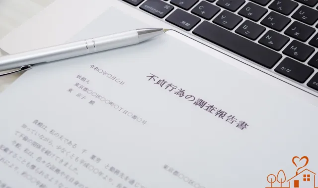 不貞行為の調査報告書