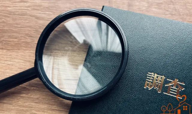 調査報告書と虫眼鏡