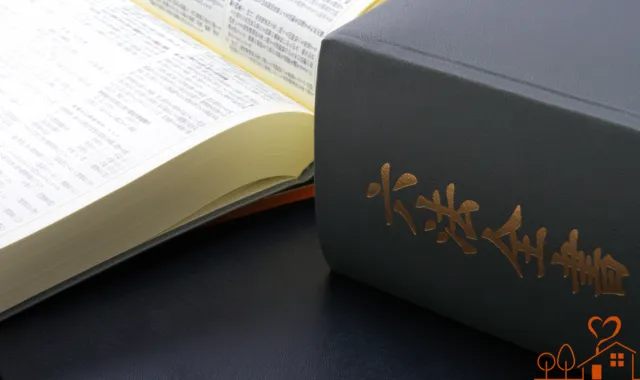 六法全書