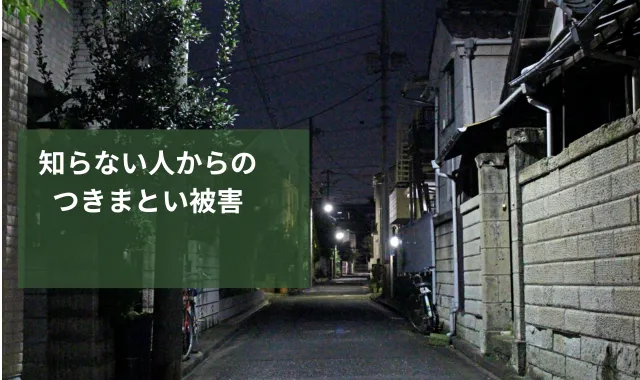 深夜の住宅街